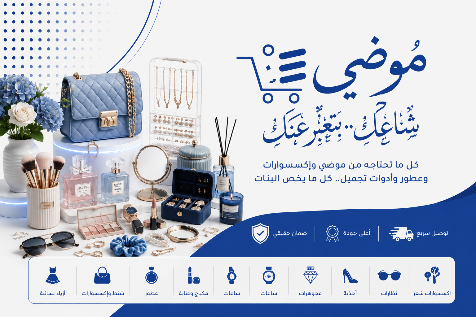 الموضي