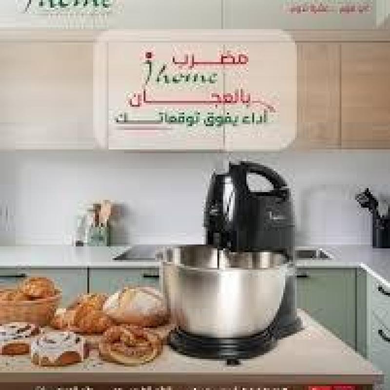 مضرب عجان اي هوم استانلس 4.5 لتر